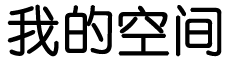 新青区新闻网